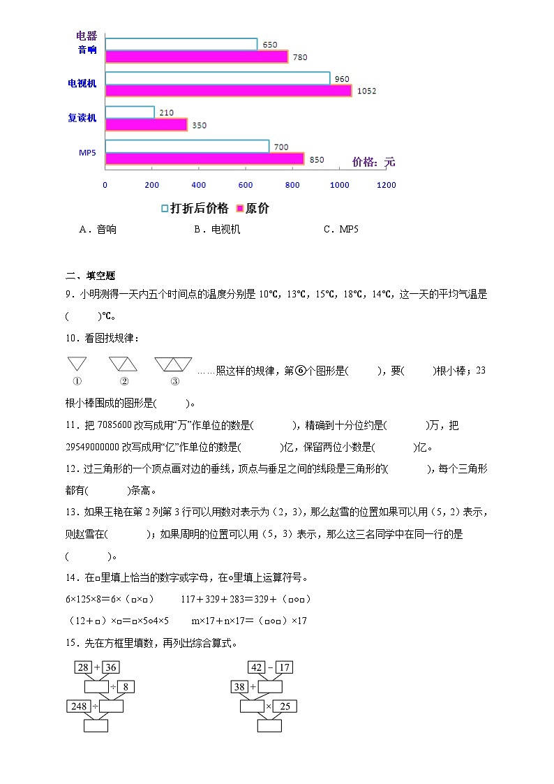 期末模拟测试题（试题）-2023-2024学年四年级下册数学西师大版第2页
