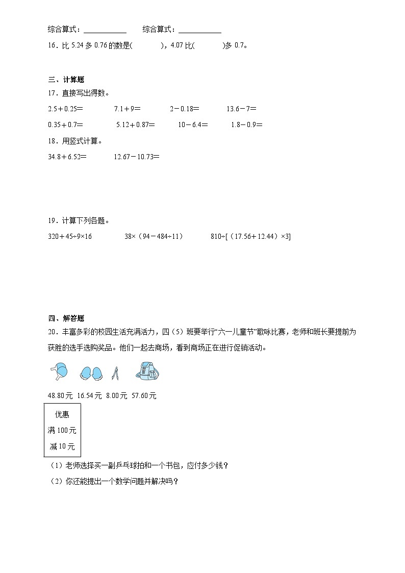 期末模拟测试题（试题）-2023-2024学年四年级下册数学西师大版第3页