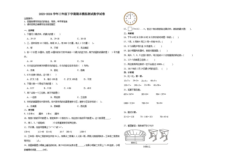 期末模拟测试预测卷（试题）2023-2024学年三年级下册数学+人教版01