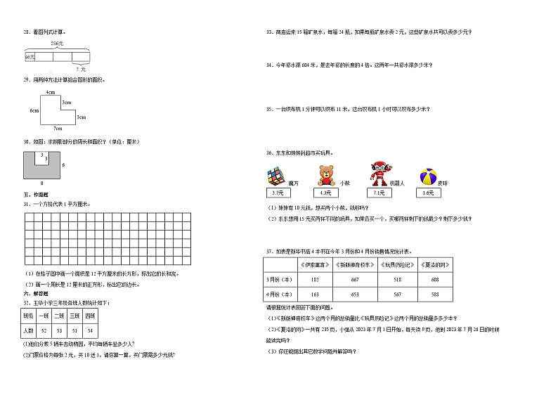 期末模拟测试预测卷（试题）2023-2024学年三年级下册数学+人教版02