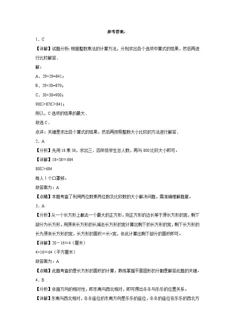 期末模拟测试预测卷（试题）2023-2024学年三年级下册数学+人教版03