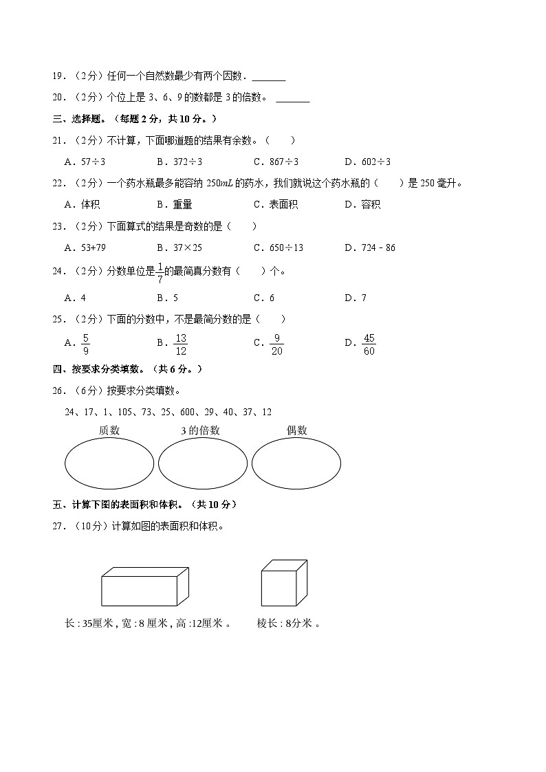2023-2024学年广东省广州市五年级（下）期中数学试卷02