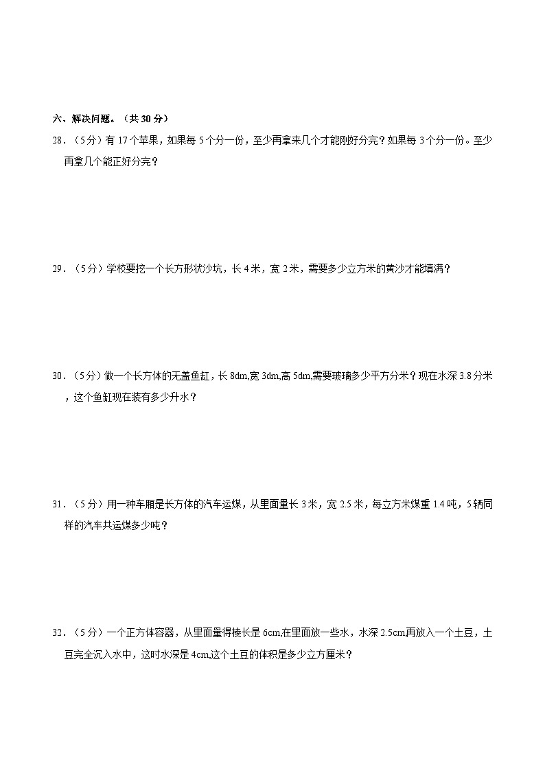 2023-2024学年广东省广州市五年级（下）期中数学试卷03