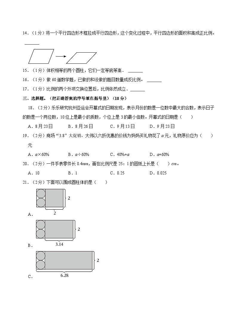 2023-2024学年陕西省西安市莲湖区六年级（下）期中数学试卷02