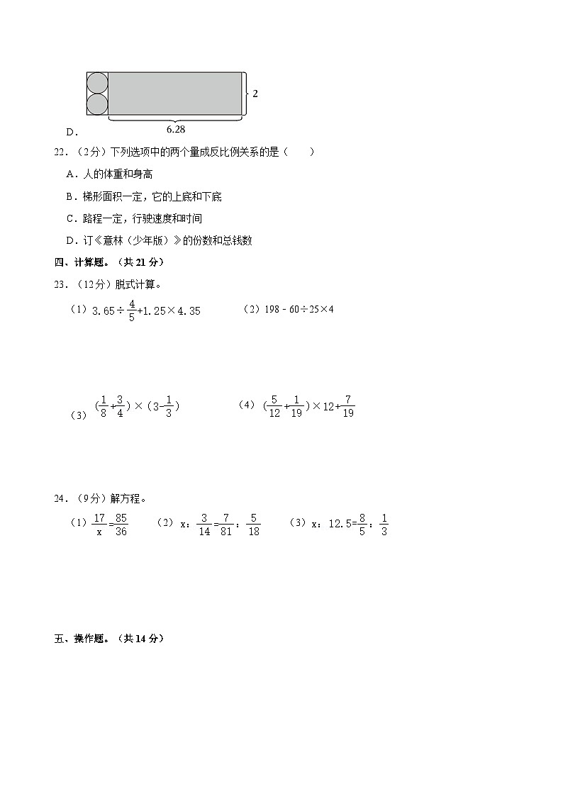 2023-2024学年陕西省西安市莲湖区六年级（下）期中数学试卷03