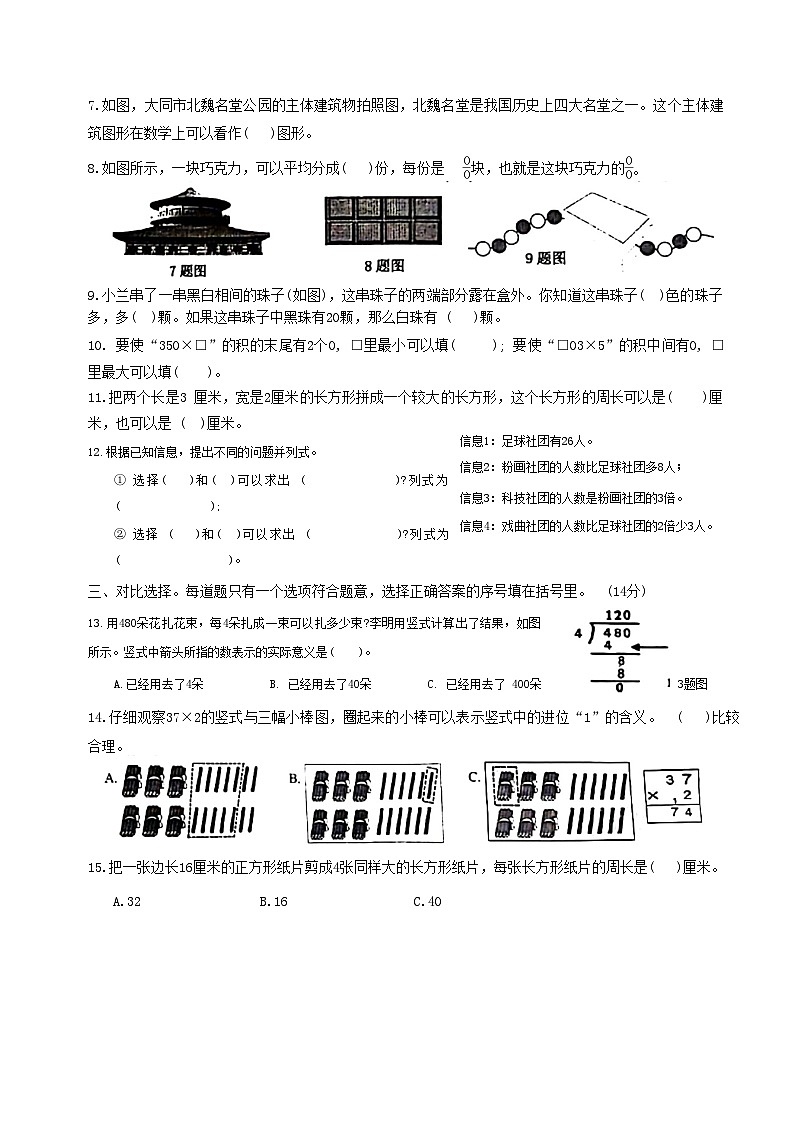 山西省大同市平城区2023-2024学年三年级上学期期末数学试题02