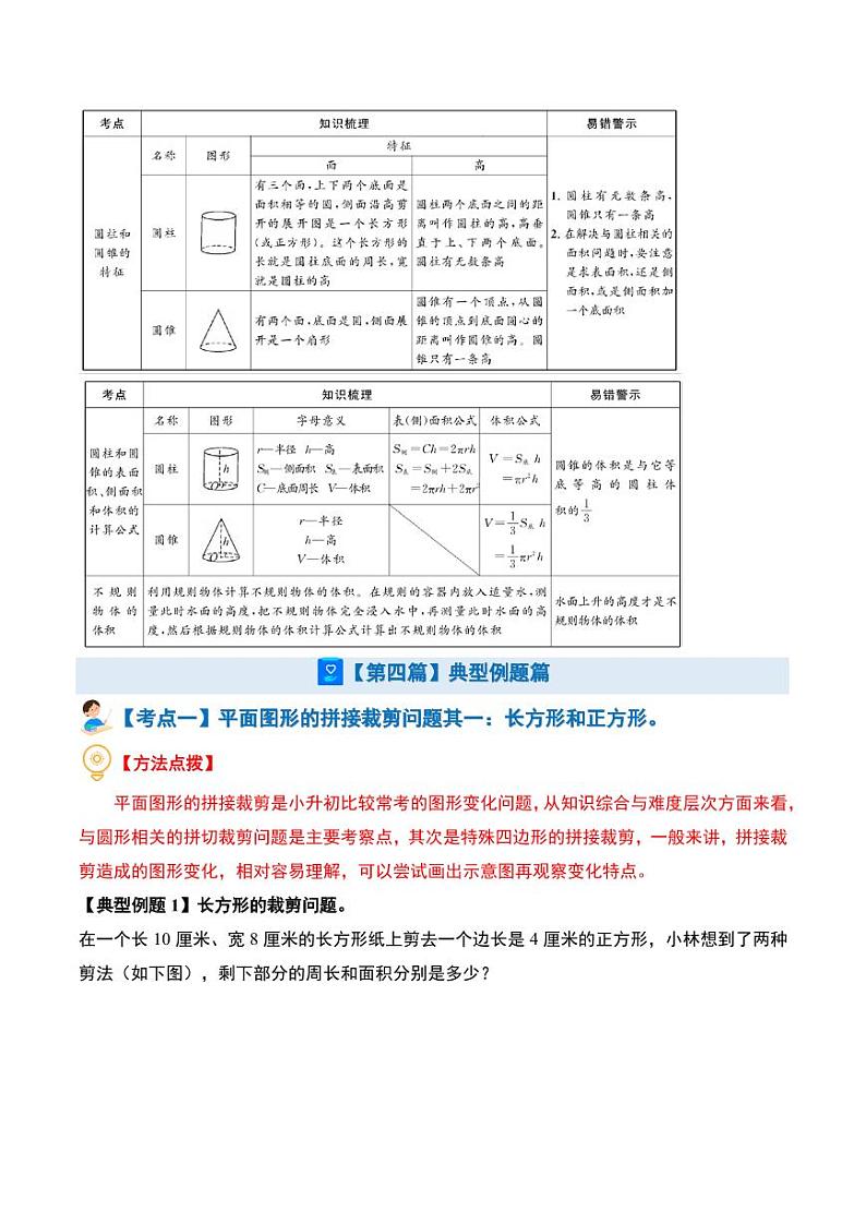 总集篇·图形的拼切、对称、平移、旋转、折叠、运动问题-2024年小升初数学（解析版）第3页