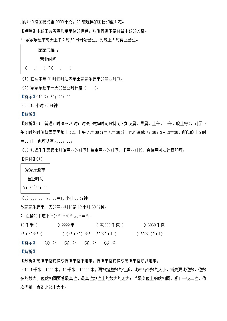 2023-2024学年河南省平顶山市郏县苏教版三年级下册期中学情检测数学试卷第3页