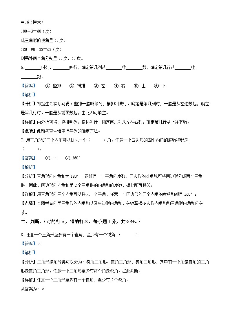 2023-2024学年河南省信阳市罗山县竹竿镇人教版四年级下册期中考试数学试卷03