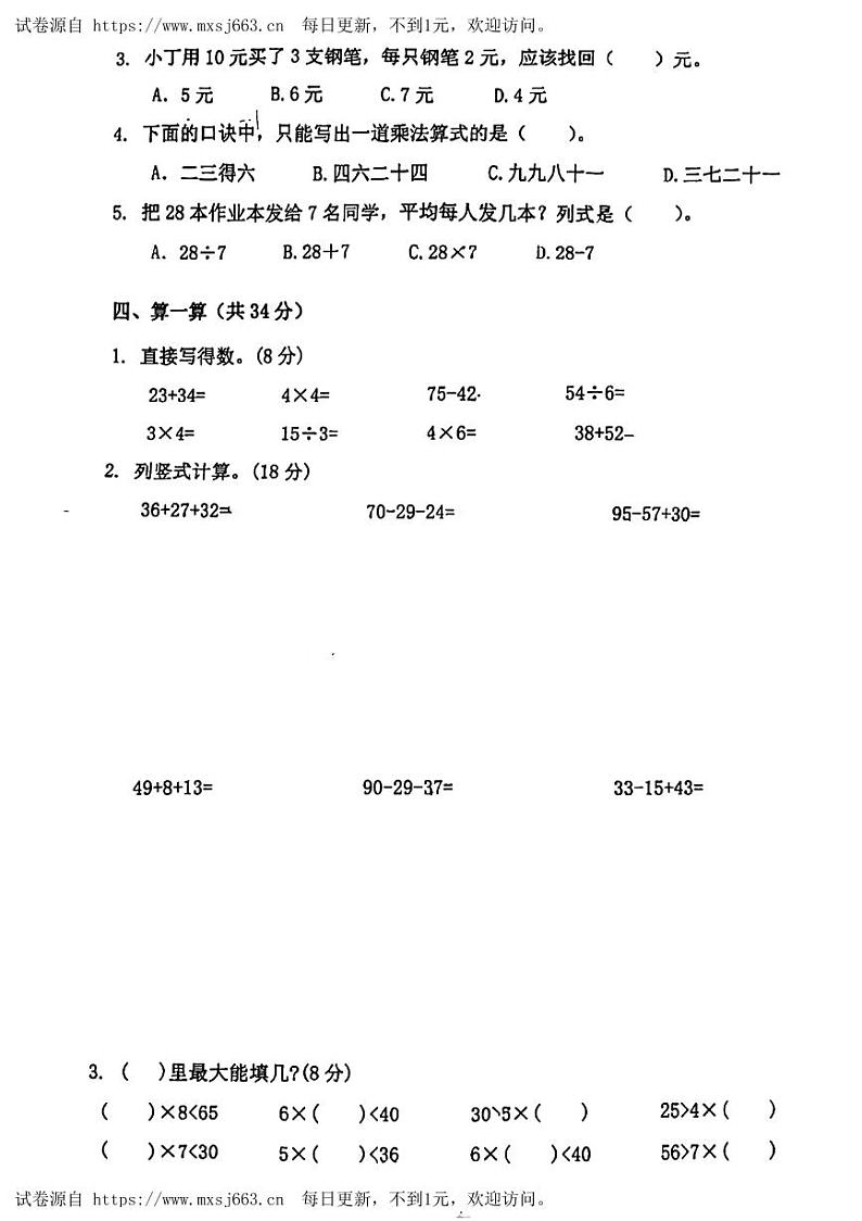 安徽省淮南市寿县2023-2024学年二年级上学期期末检测数学试题第2页
