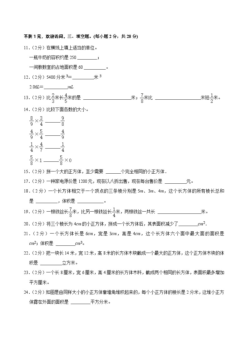 广东省惠州市博罗县罗阳镇2023-2024学年五年级下学期期中数学试卷第2页