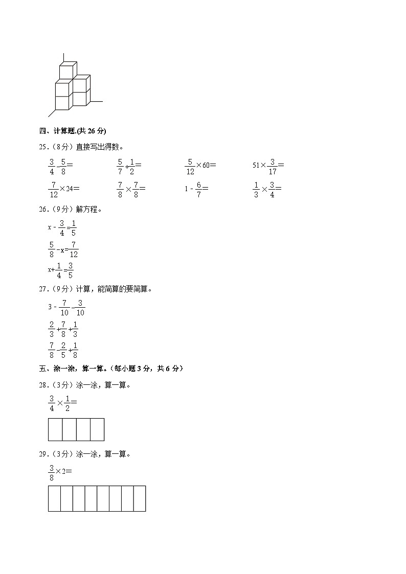 广东省惠州市博罗县罗阳镇2023-2024学年五年级下学期期中数学试卷第3页