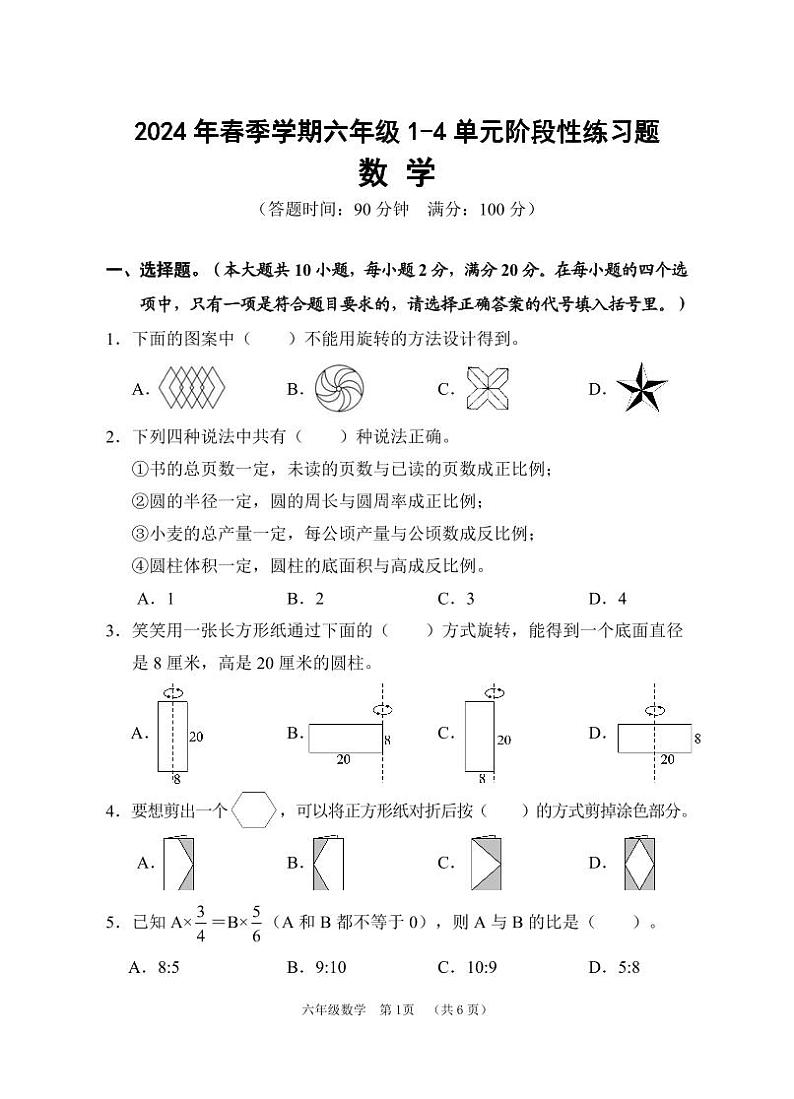 广西壮族自治区贺州市八步区2023-2024学年六年级下学期阶段性检测数学试题01