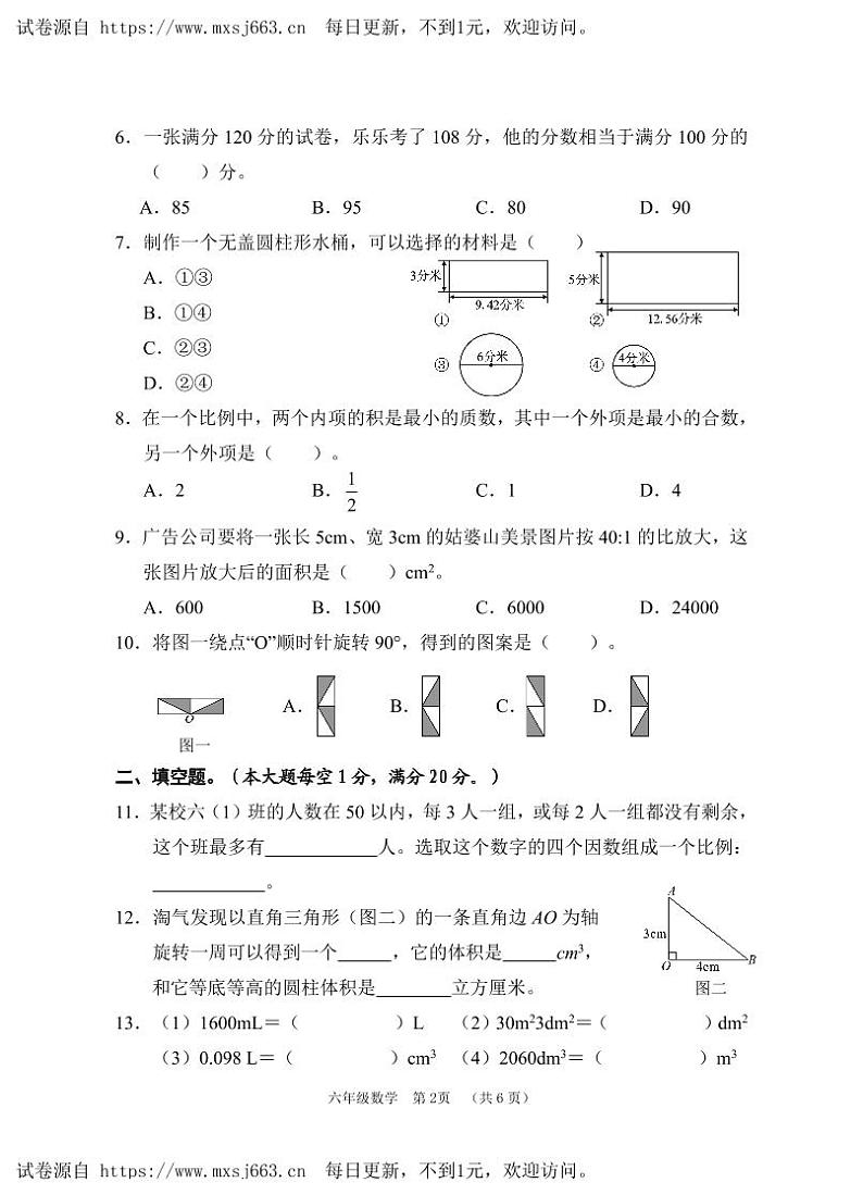 广西壮族自治区贺州市八步区2023-2024学年六年级下学期阶段性检测数学试题02