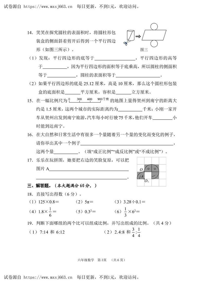 广西壮族自治区贺州市八步区2023-2024学年六年级下学期阶段性检测数学试题03