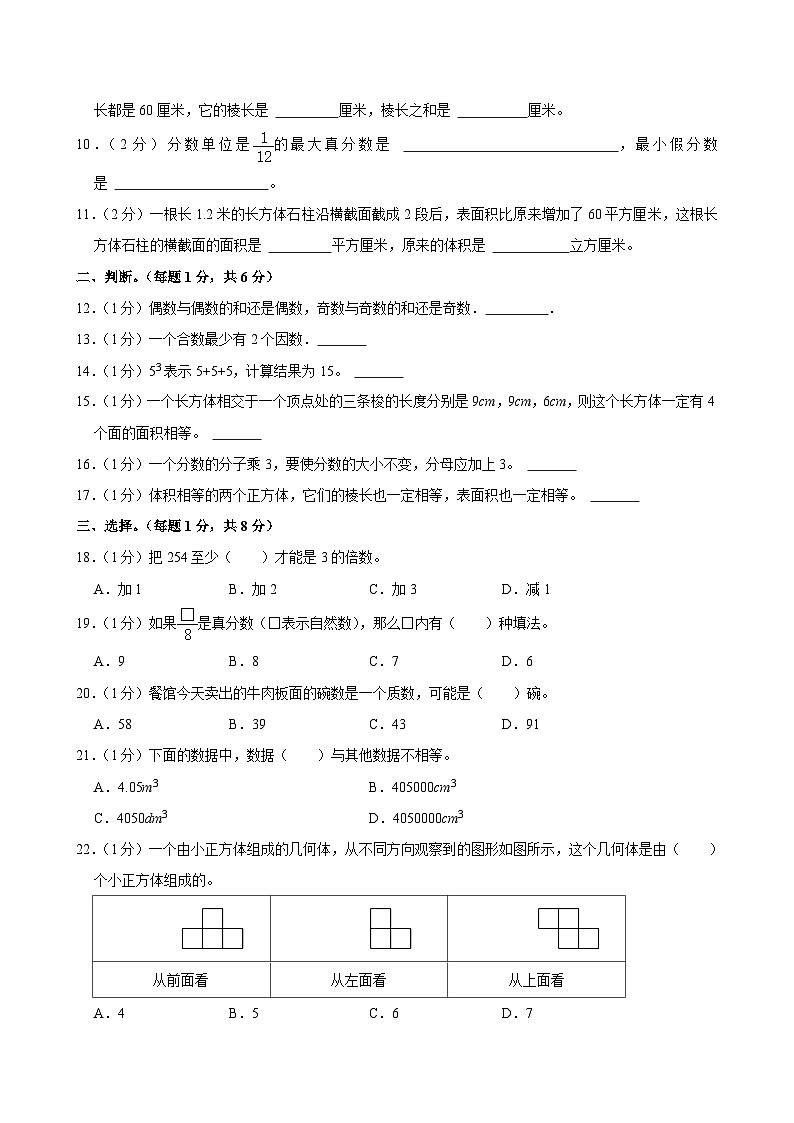 河北省邢台市信都区2023-2024学年五年级下学期期中数学试卷第2页
