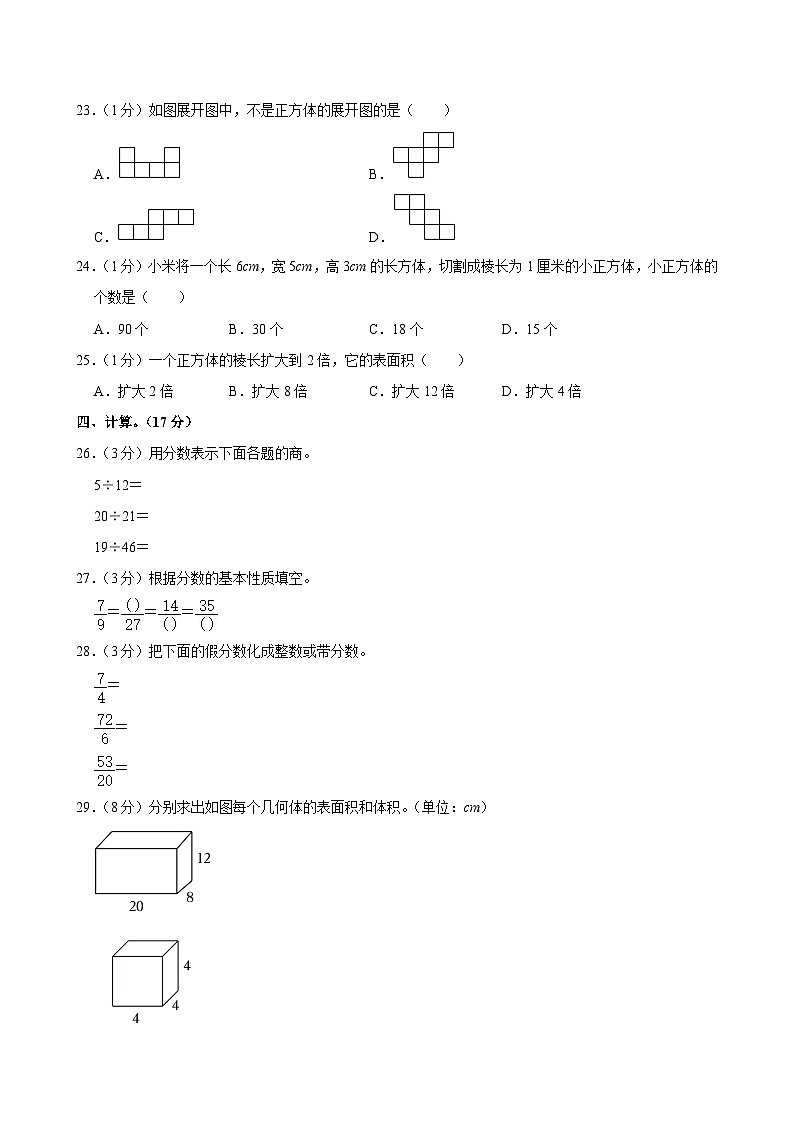 河北省邢台市信都区2023-2024学年五年级下学期期中数学试卷第3页