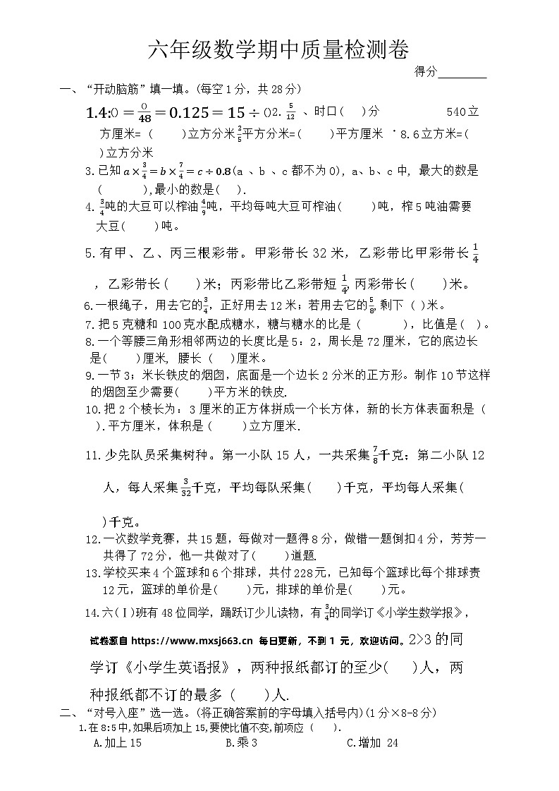 江苏省宿迁市沭阳县南湖小学2023-2024学年六年级上学期期中检测数学试题01