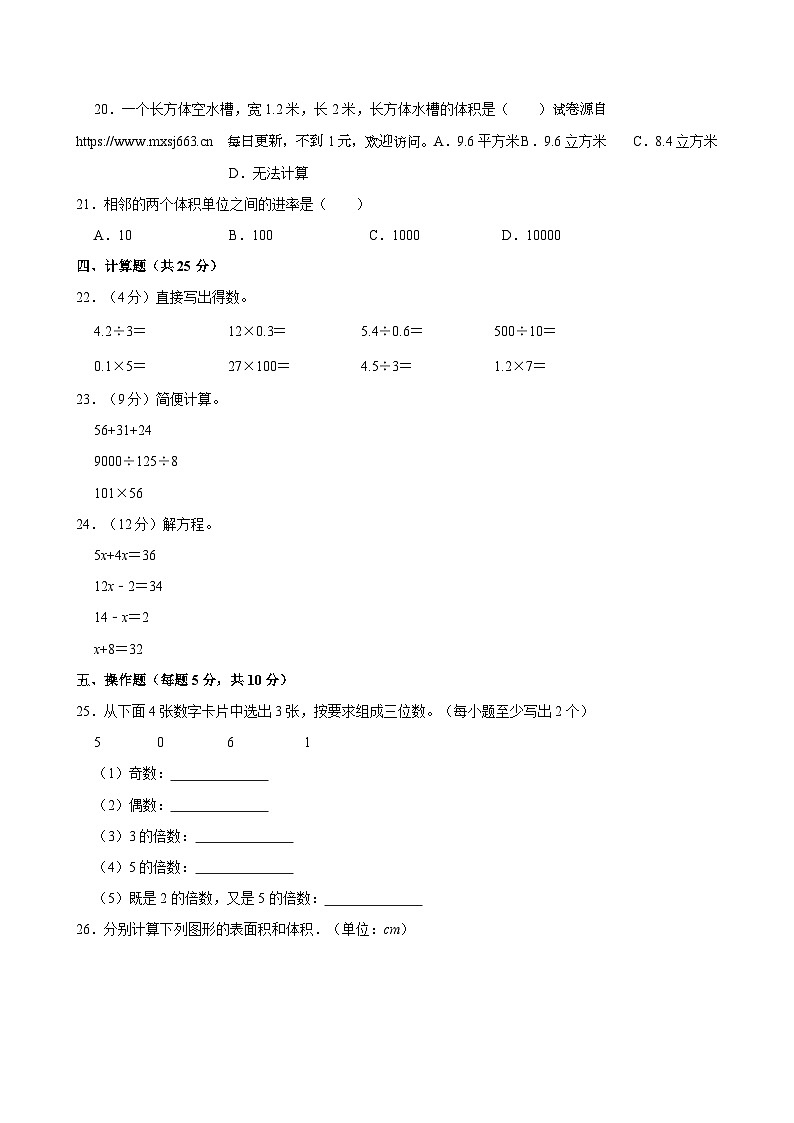 内蒙古通辽市科尔沁左翼中旗科左中旗2023-2024学年五年级下学期期中数学试卷第2页