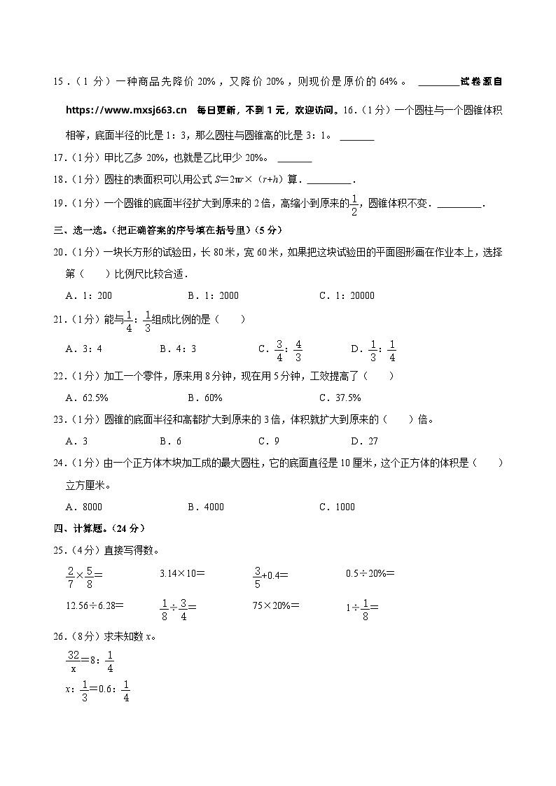 山东省德州市平原县2023-2024学年六年级下学期期中数学试卷第2页