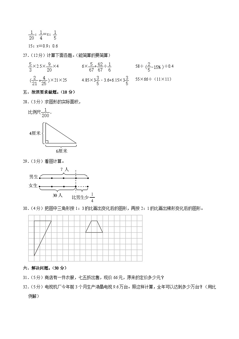 山东省德州市平原县2023-2024学年六年级下学期期中数学试卷第3页