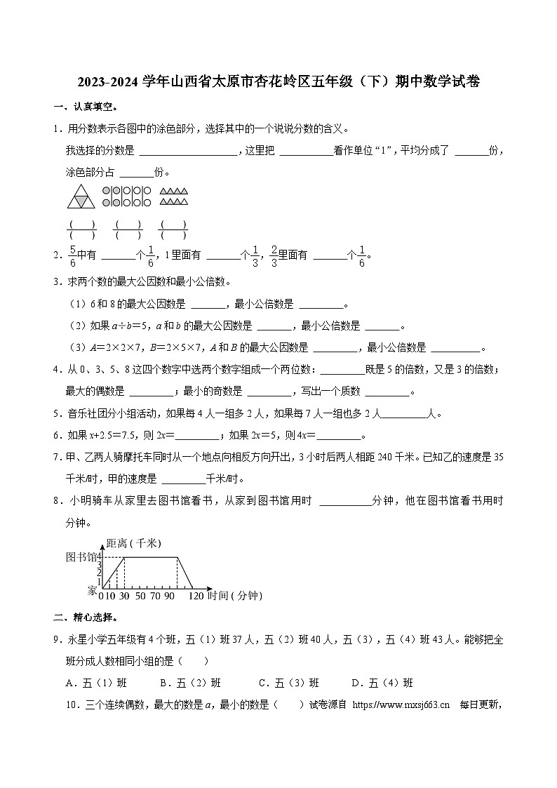 山西省太原市杏花岭区2023-2024学年五年级下学期期中数学试卷第1页