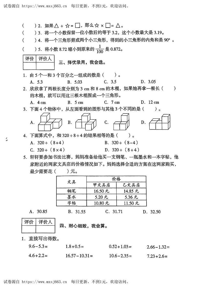 陕西省延安市洛川县多校2023-2024学年四年级下学期5月月考数学试卷第2页