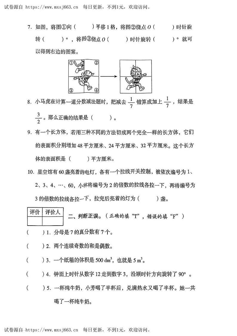 陕西省延安市洛川县多校2023-2024学年五年级下学期5月月考数学试卷02