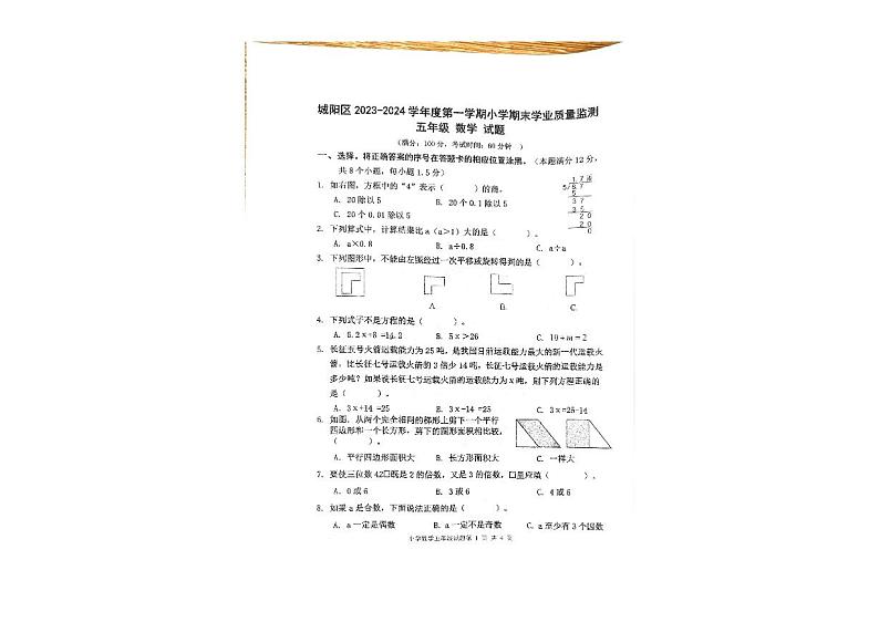 山东省青岛市城阳区2023-2024学年五年级上学期期末数学试卷01