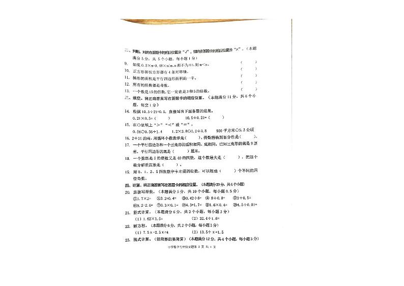 山东省青岛市城阳区2023-2024学年五年级上学期期末数学试卷02