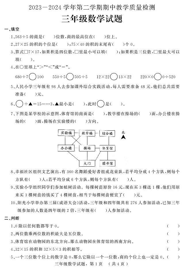 河北省石家庄市平山县2023-2024学年三年级下学期期中数学试题01