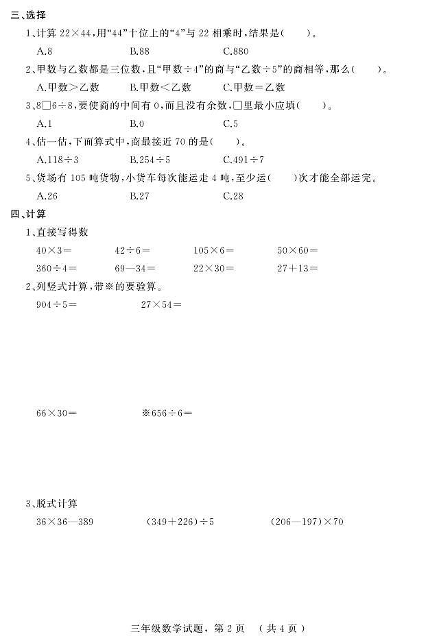 河北省石家庄市平山县2023-2024学年三年级下学期期中数学试题02