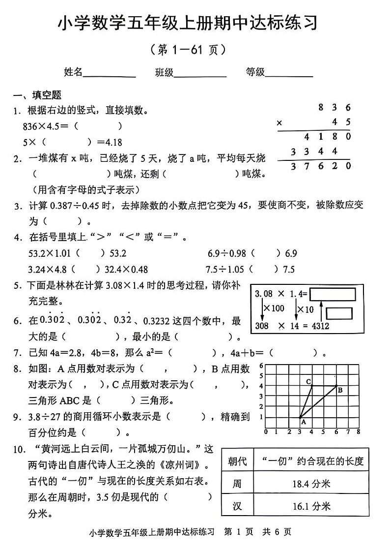 山东省菏泽市牡丹区2023-2024学年五年级上学期期中数学试题01
