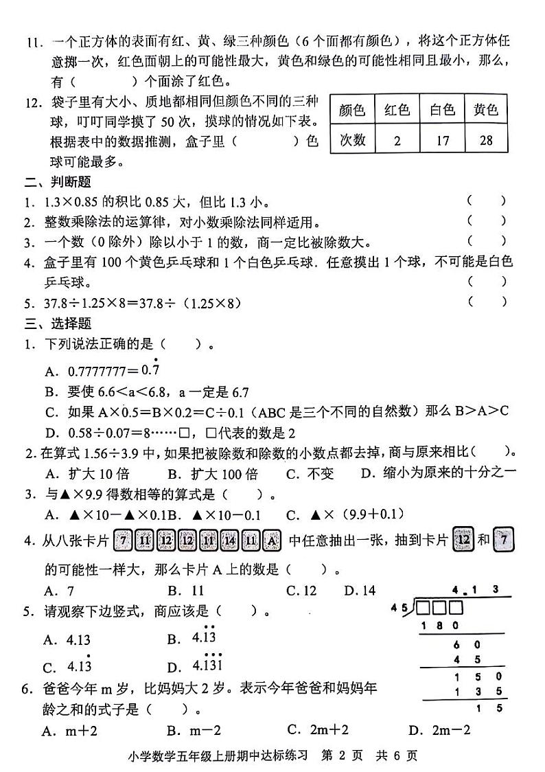 山东省菏泽市牡丹区2023-2024学年五年级上学期期中数学试题02