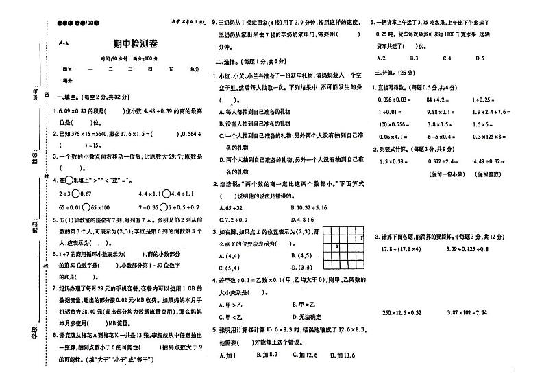 山东省菏泽市牡丹区部分学校2023-2024学年五年级上学期期中数学试卷第1页