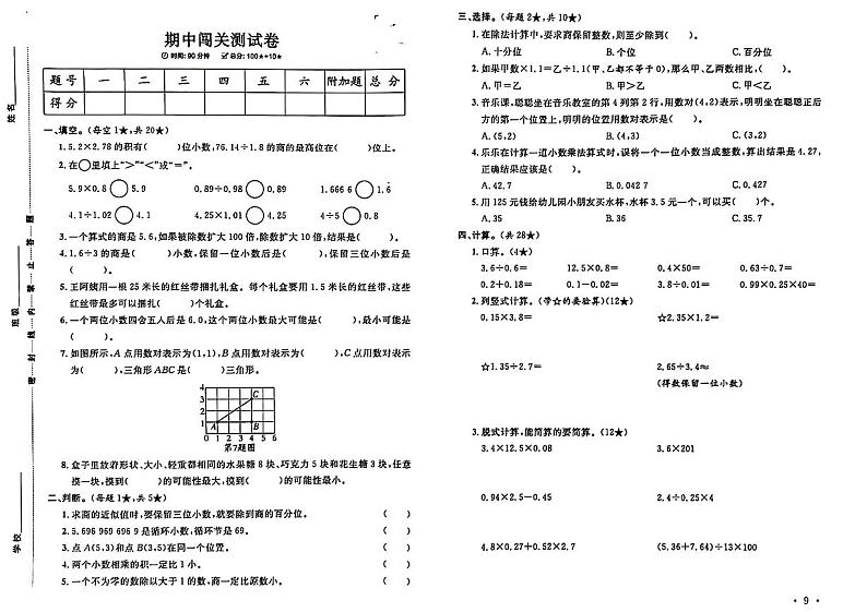 山东省菏泽市牡丹区2022-2023学年五年级上学期期中测试卷数学试题01