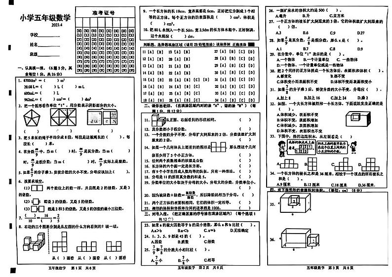 山东省菏泽市牡丹区2023-2024学年五年级下学期期中数学试题01