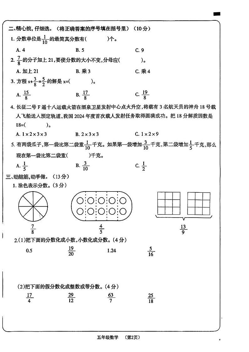 山西省大同市多校2023-2024学年五年级下学期5月月考数学试卷第2页