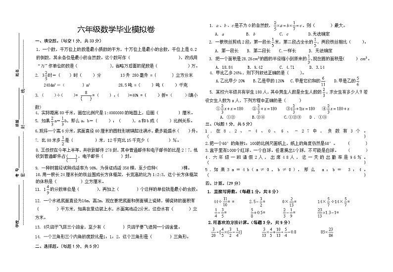 甘肃省武威市凉州区名校协作2023-2024学年六年级下学期6月模拟预测数学试题01
