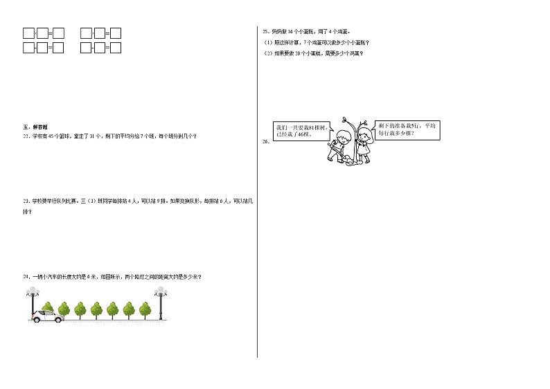 期末检测卷（试题）2023-2024学年数学二年级下册人教版第2页