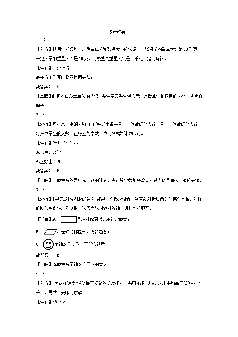 期末检测卷（试题）2023-2024学年数学二年级下册人教版第3页