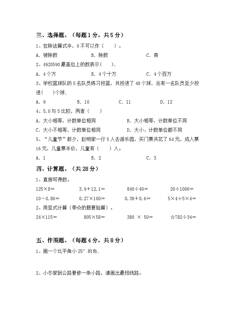 期末试卷（试题）-2023-2024学年四年级下册数学人教版02