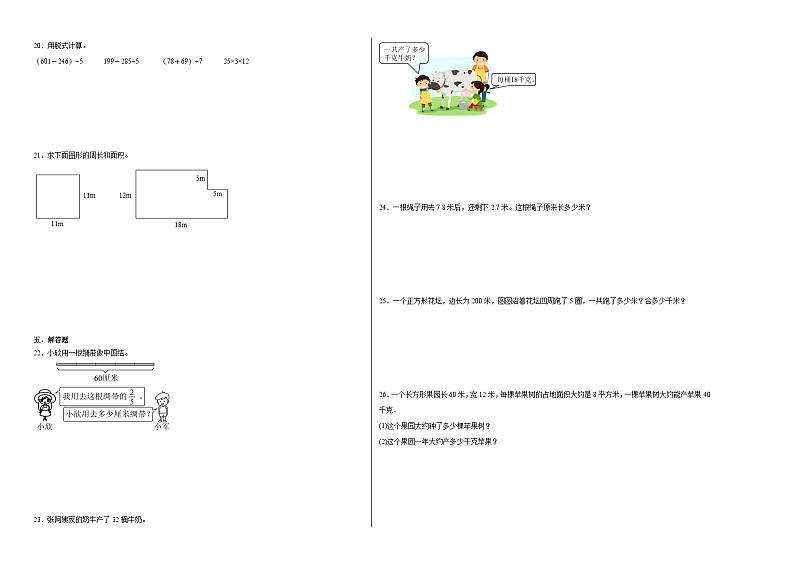 期末检测卷（试题）-2023-2024学年数学三年级下册苏教版第2页