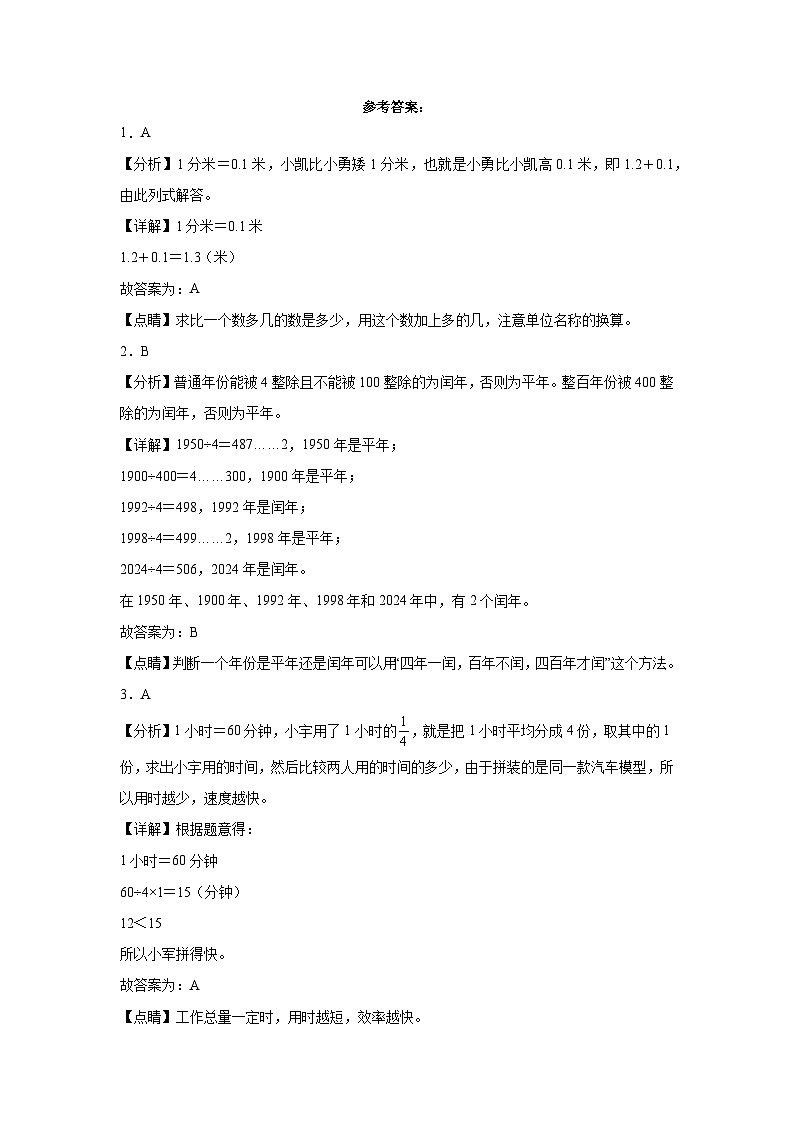 期末检测卷（试题）-2023-2024学年数学三年级下册苏教版第3页