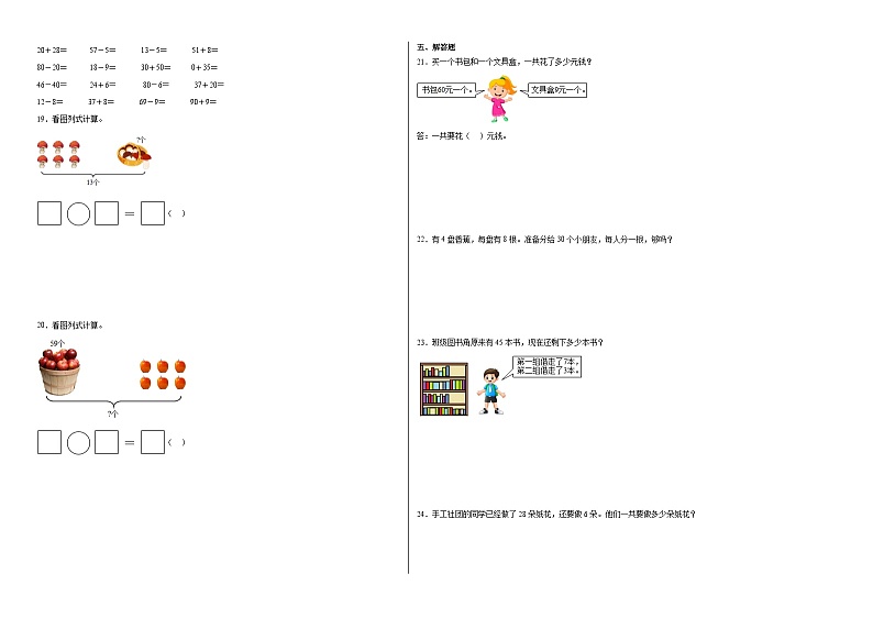 期末高频考点检测卷（试题）2023-2024学年数学一年级下册人教版02