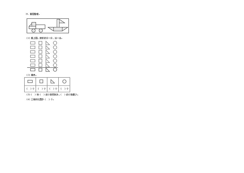 期末高频考点检测卷（试题）2023-2024学年数学一年级下册人教版03