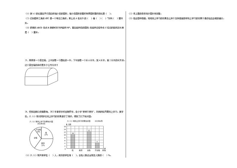 期末高频考点检测卷（试题）2023-2024学年六年级下册数学苏教版03