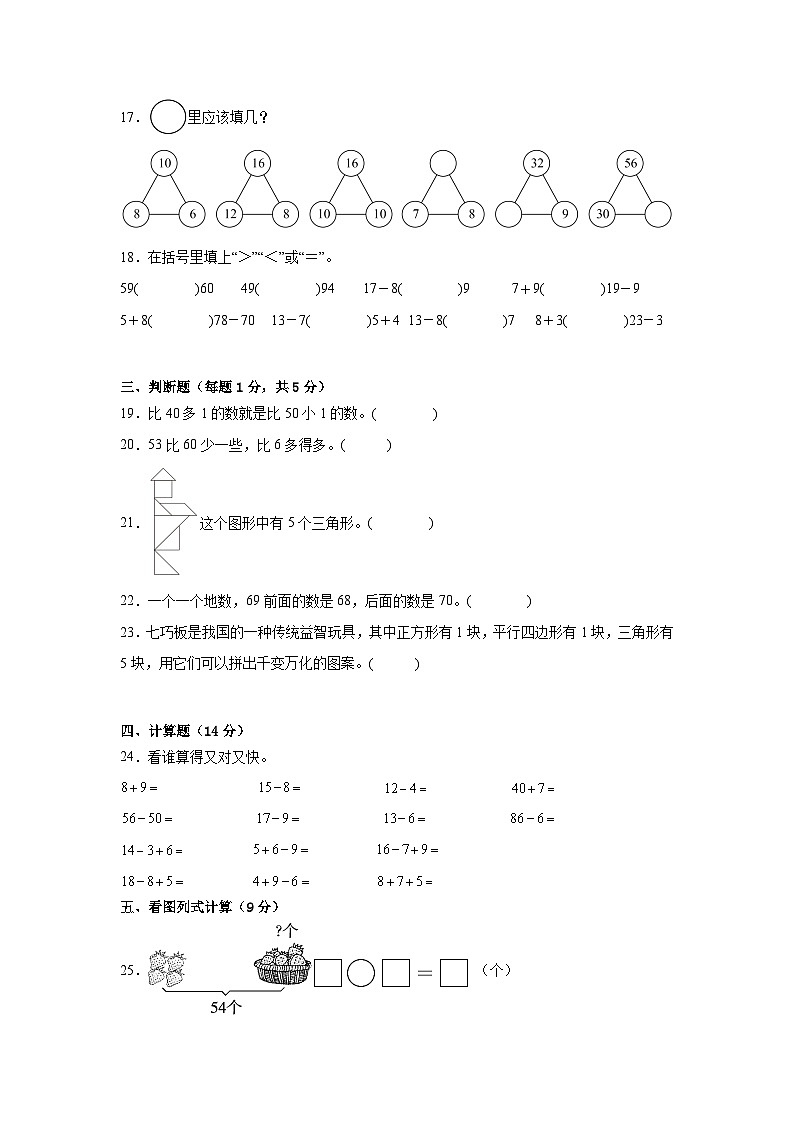 期末模拟卷（试题）-2023-2024学年一年级下册数学人教版第3页
