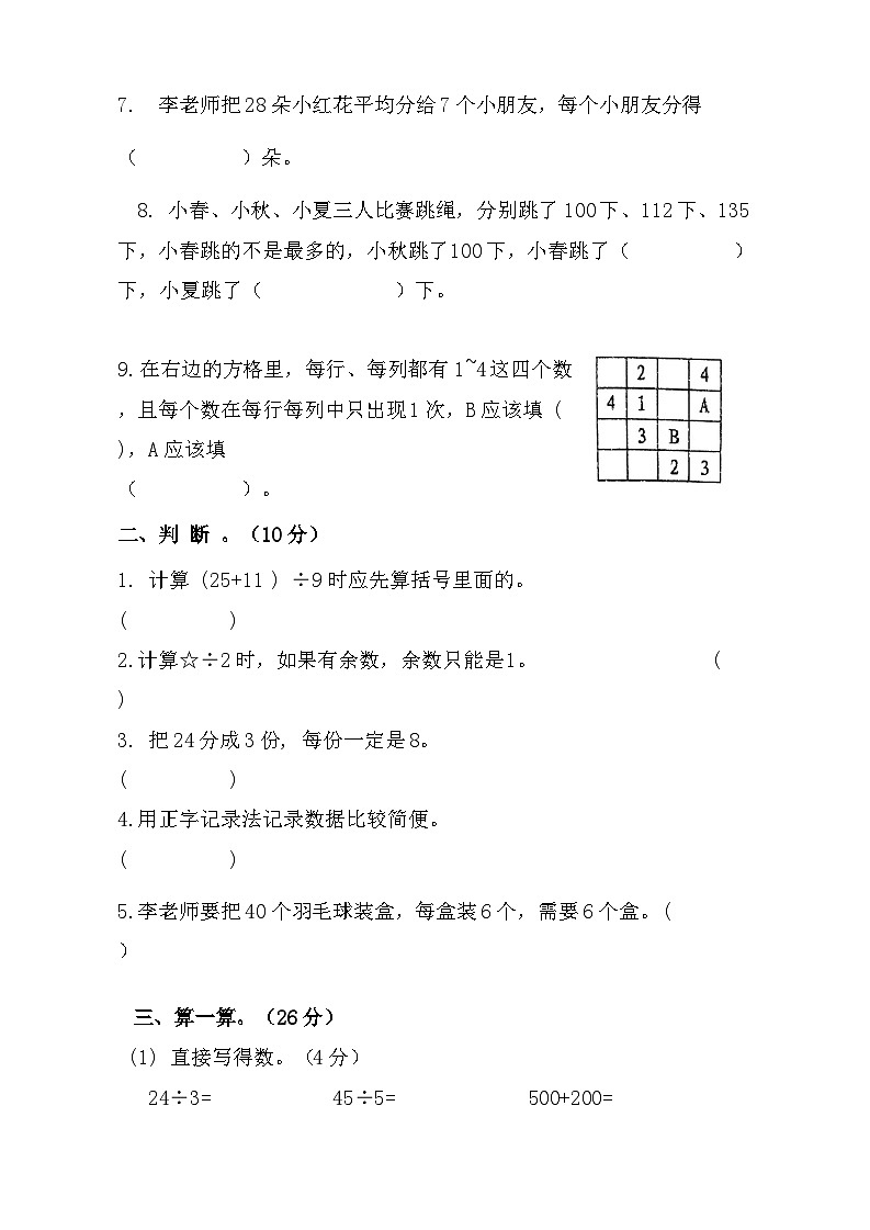期末测试（试题）-2023-2024学年二年级下册数学人教版02