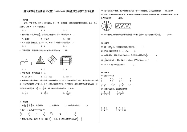 期末检测卷（试题）2023-2024学年数学五年级下册苏教版01